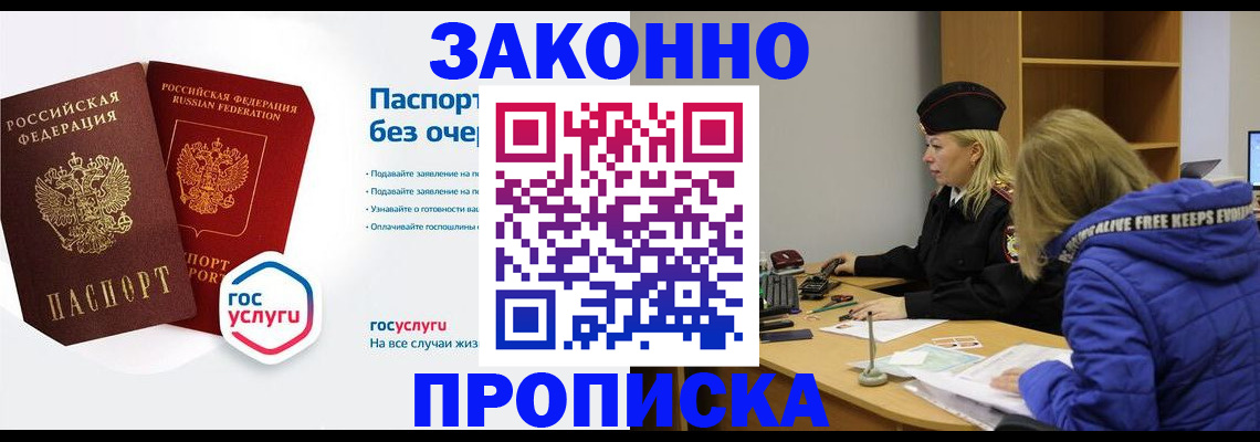 временная регистрация для школы в Шадринске