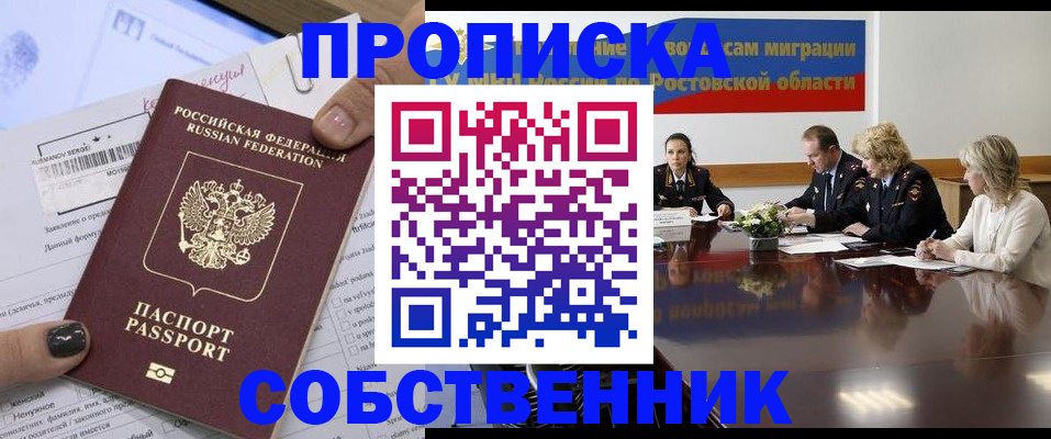 временная регистрация законно в Шадринске